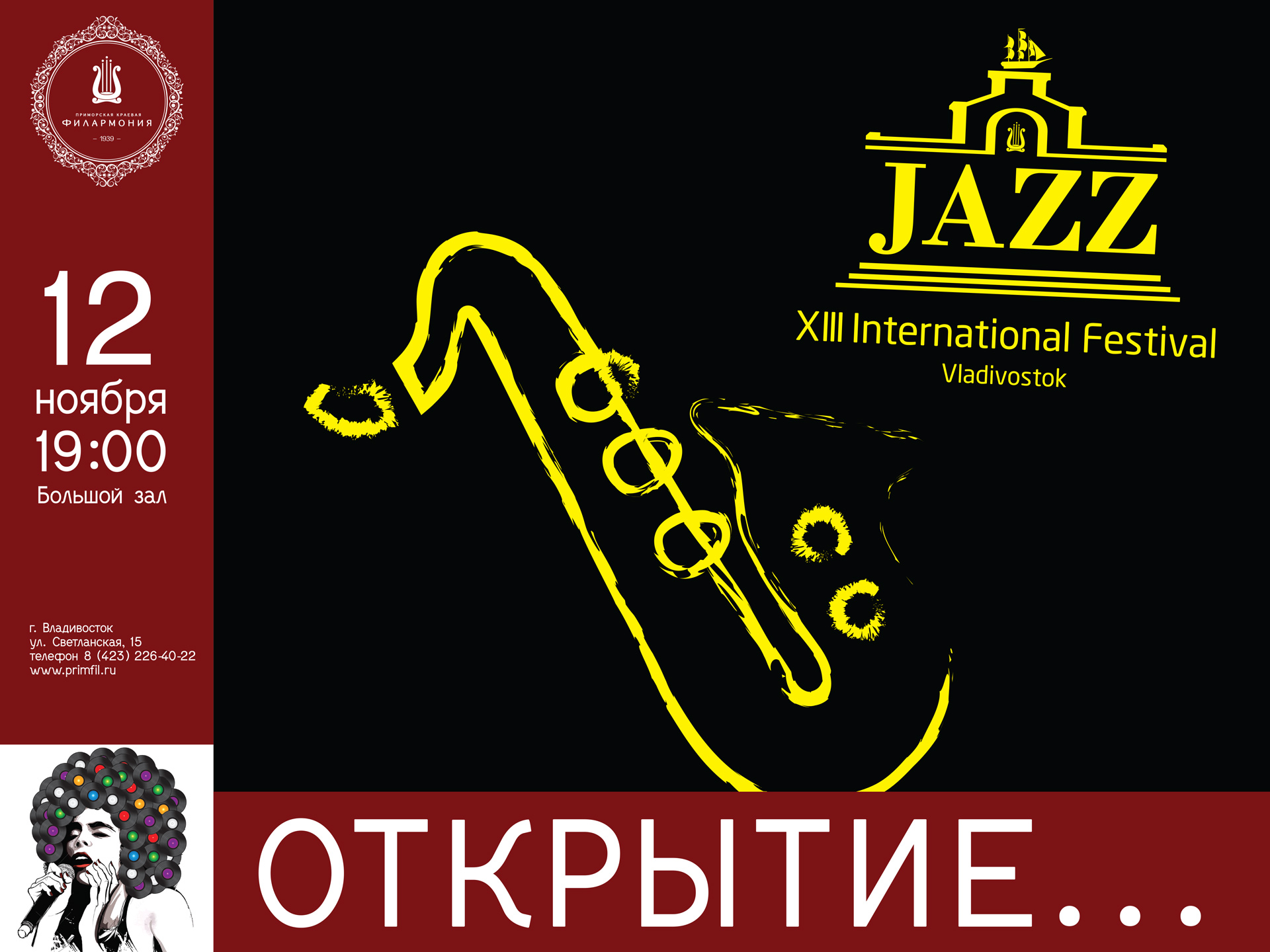 Началась аккредитация СМИ на   ХIII Международный джазовый фестиваль