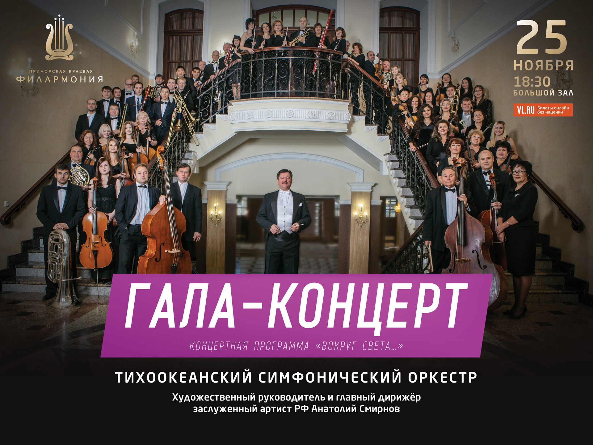 25 ноября Большой зал в 18:30  Концертная программа «ГАЛА-КОНЦЕРТ»