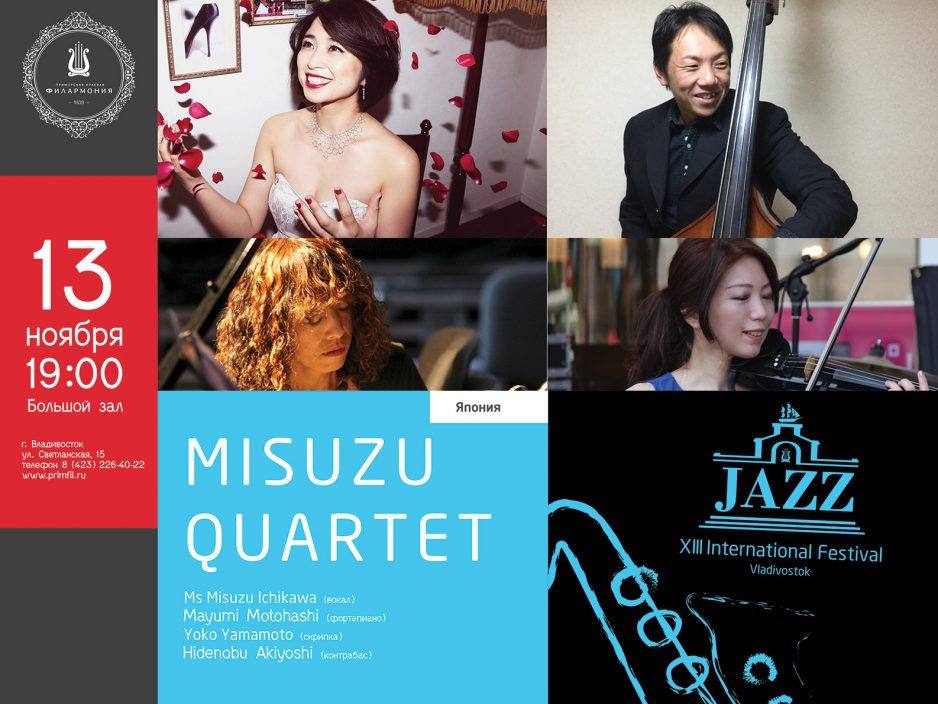 «Misuzu  Quartet» выступят на XIII международном джазовом фестивале во Владивостоке