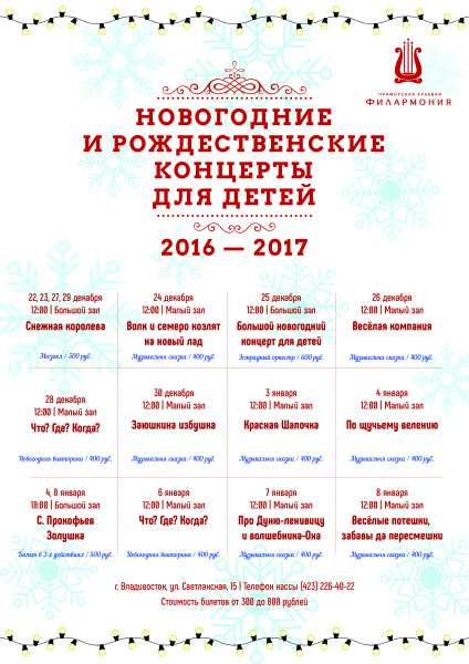10 декабря Малый зал 12.00  «Дюймовочка»