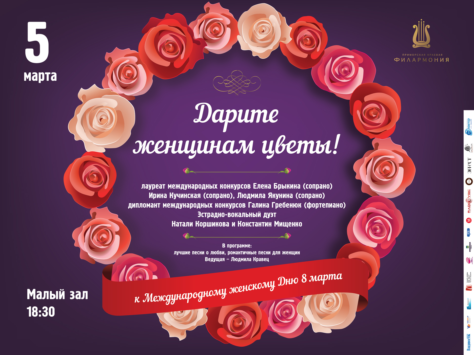 5 марта Малый зал 18.30 Праздничная концертная программа «Дарите женщинам цветы!» к Международному женскому Дню 8 марта