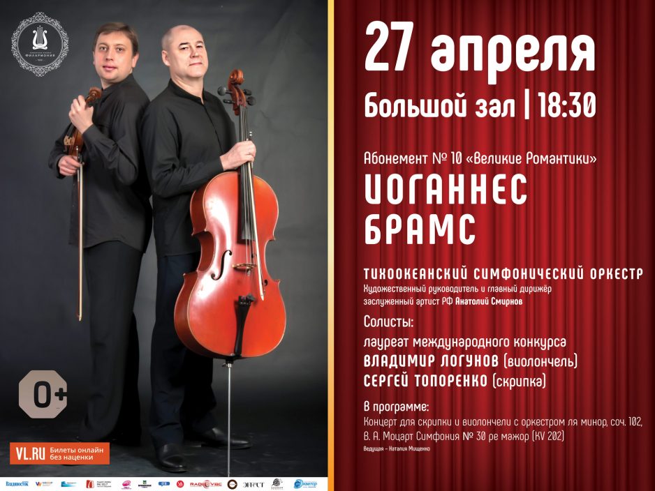 27 апреля Большой зал, 18:30 Концертная программа  "Иоганнес Брамс"