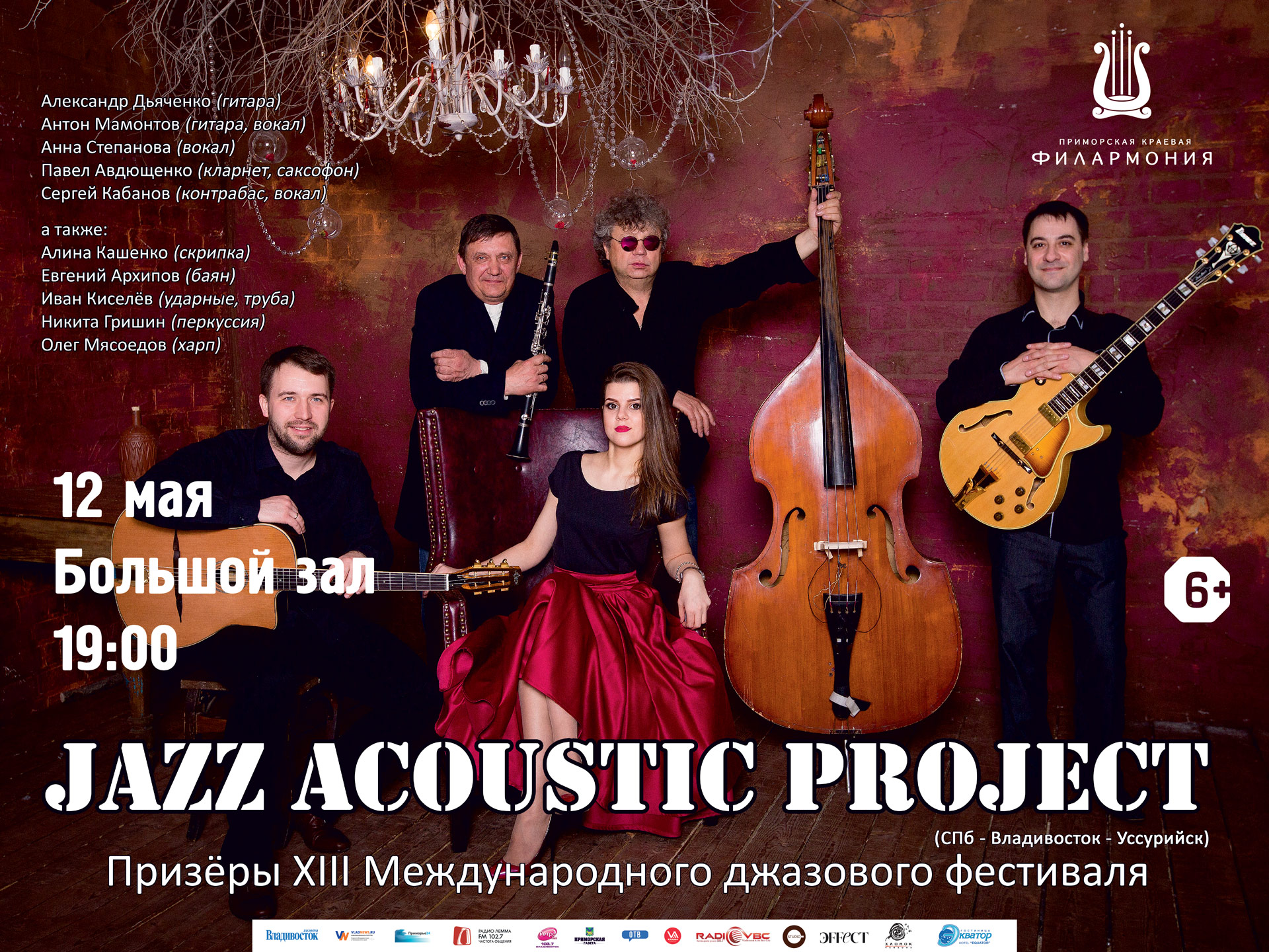 12 мая / 19:00 /  Jazz Acoustic Project /  Призёры XIII Международного джазового фестиваля