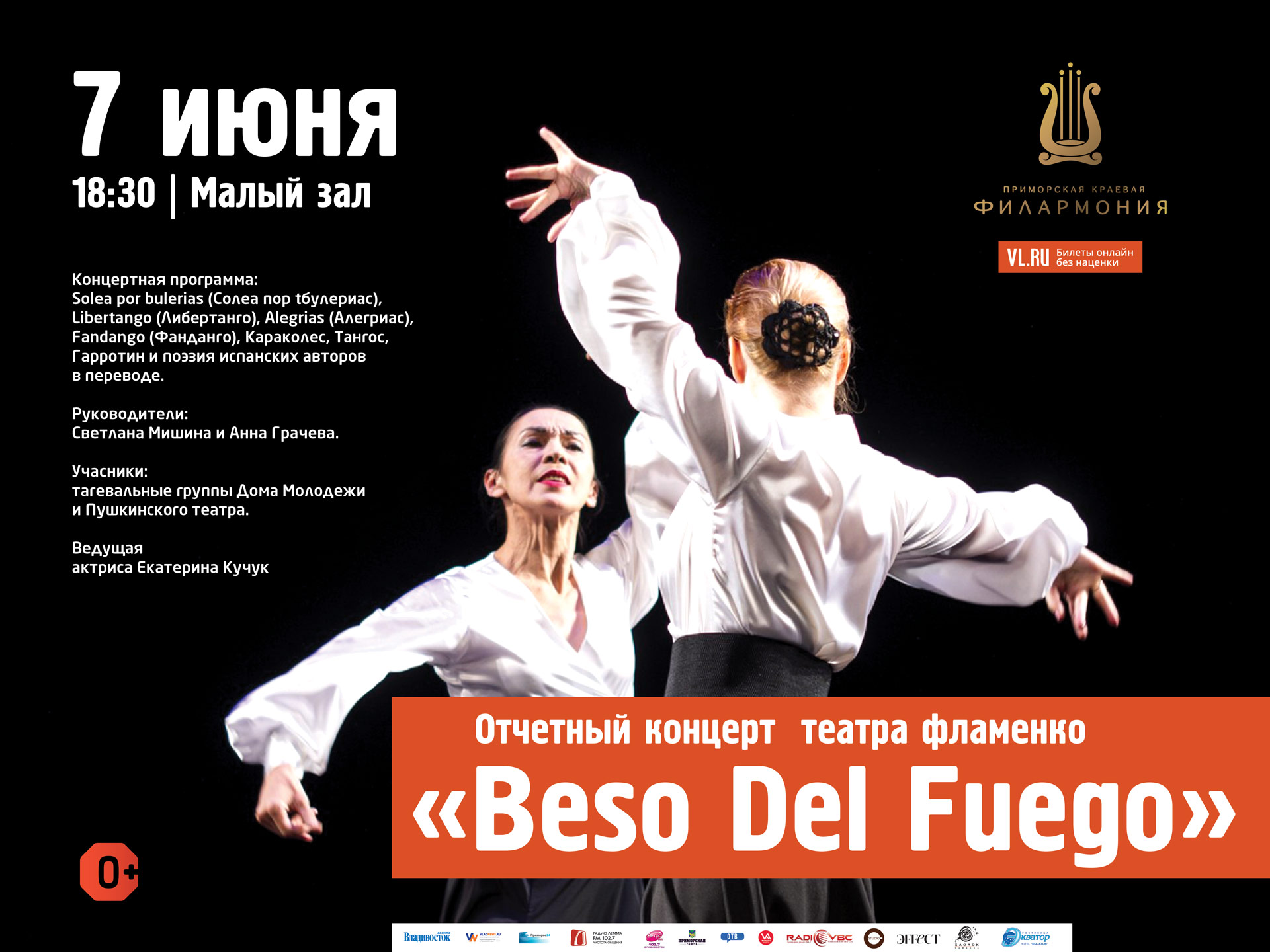 7 июня / Малый зал / 18:30 Отчетный концерт театра фламенко «Beso Del Fuego»
