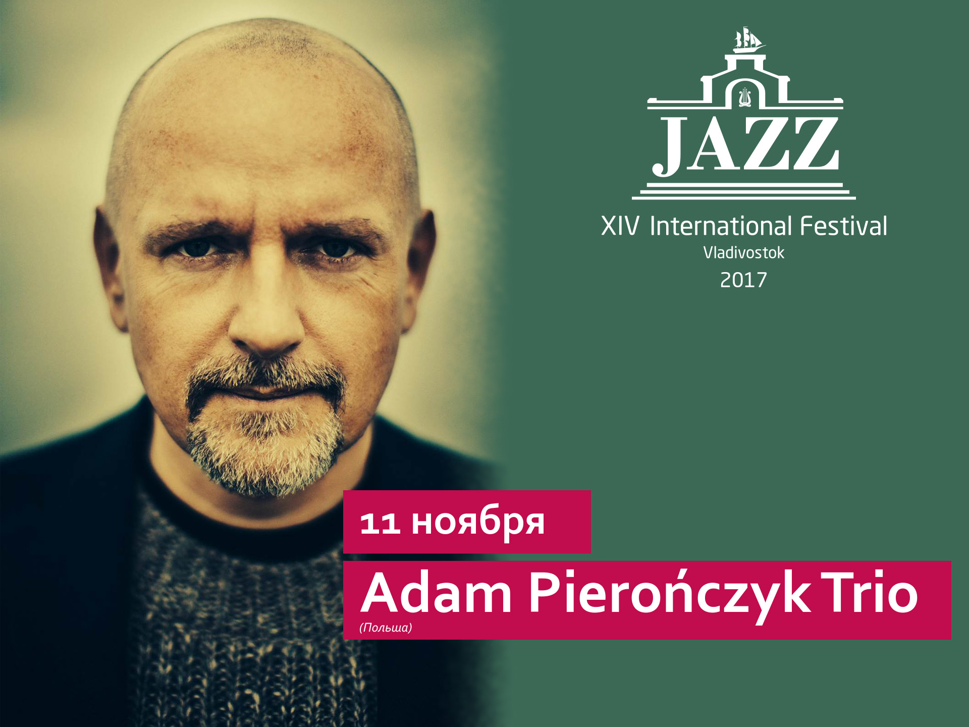 11 ноября / Большой зал / 19:00  Adam Pierończyk Trio (Польша)