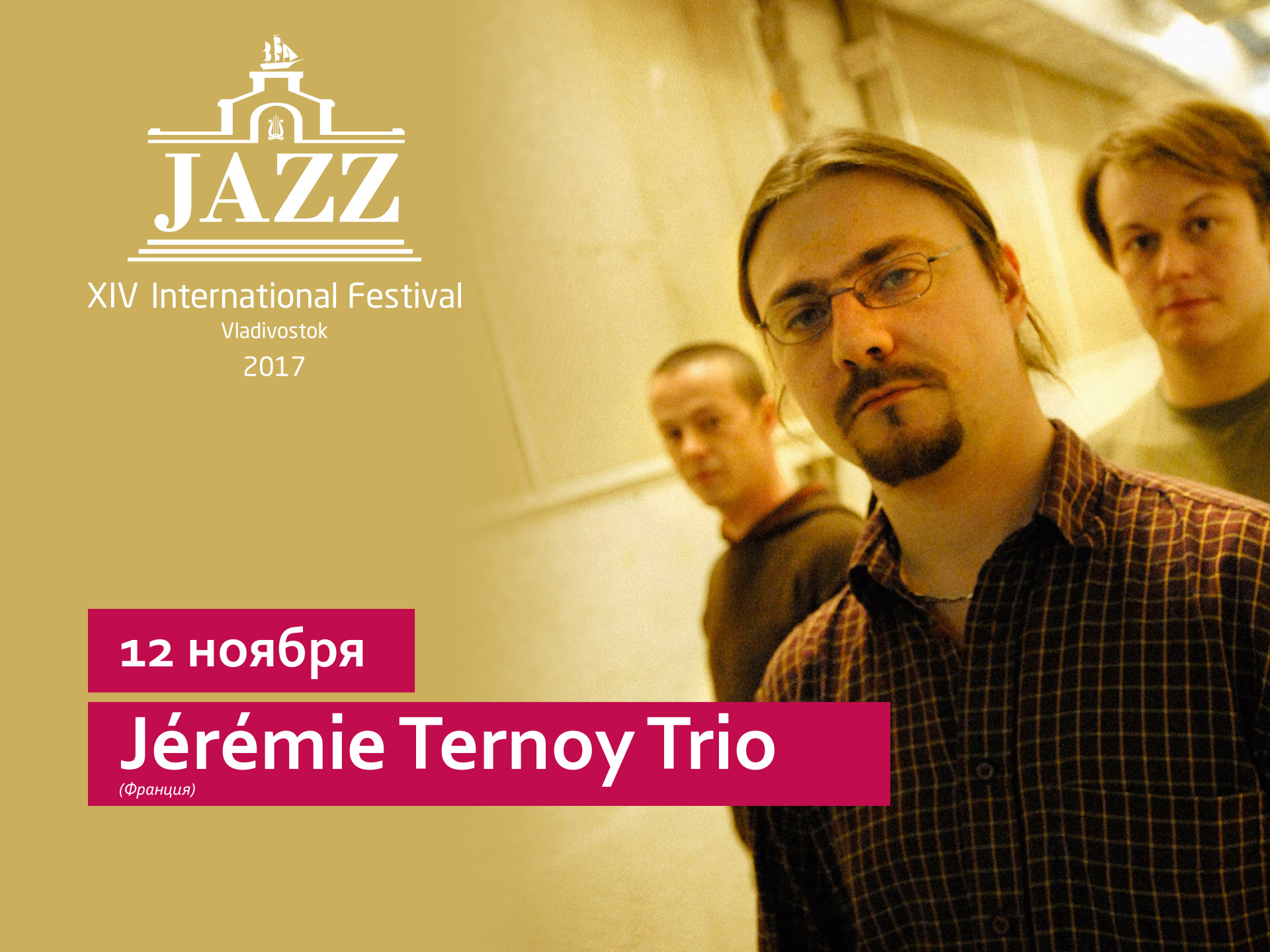 12  ноября / Большой зал / 19:00 Jeremie Ternoy Trio (Франция)
