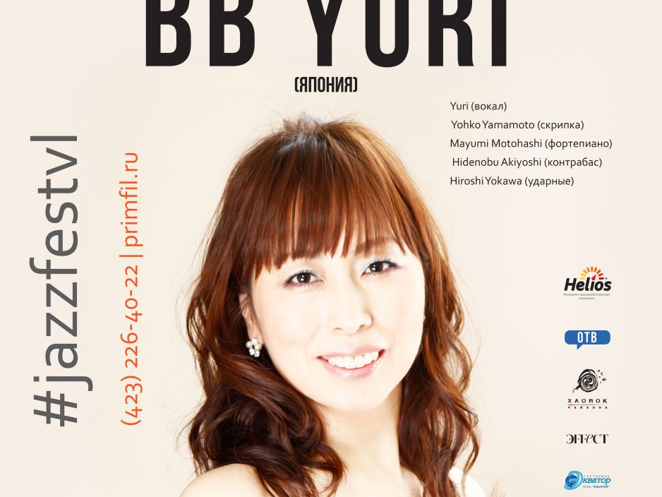 15 ноября XIV Международный Джазовый фестиваль – 2017 «BB Yuri» (Япония)