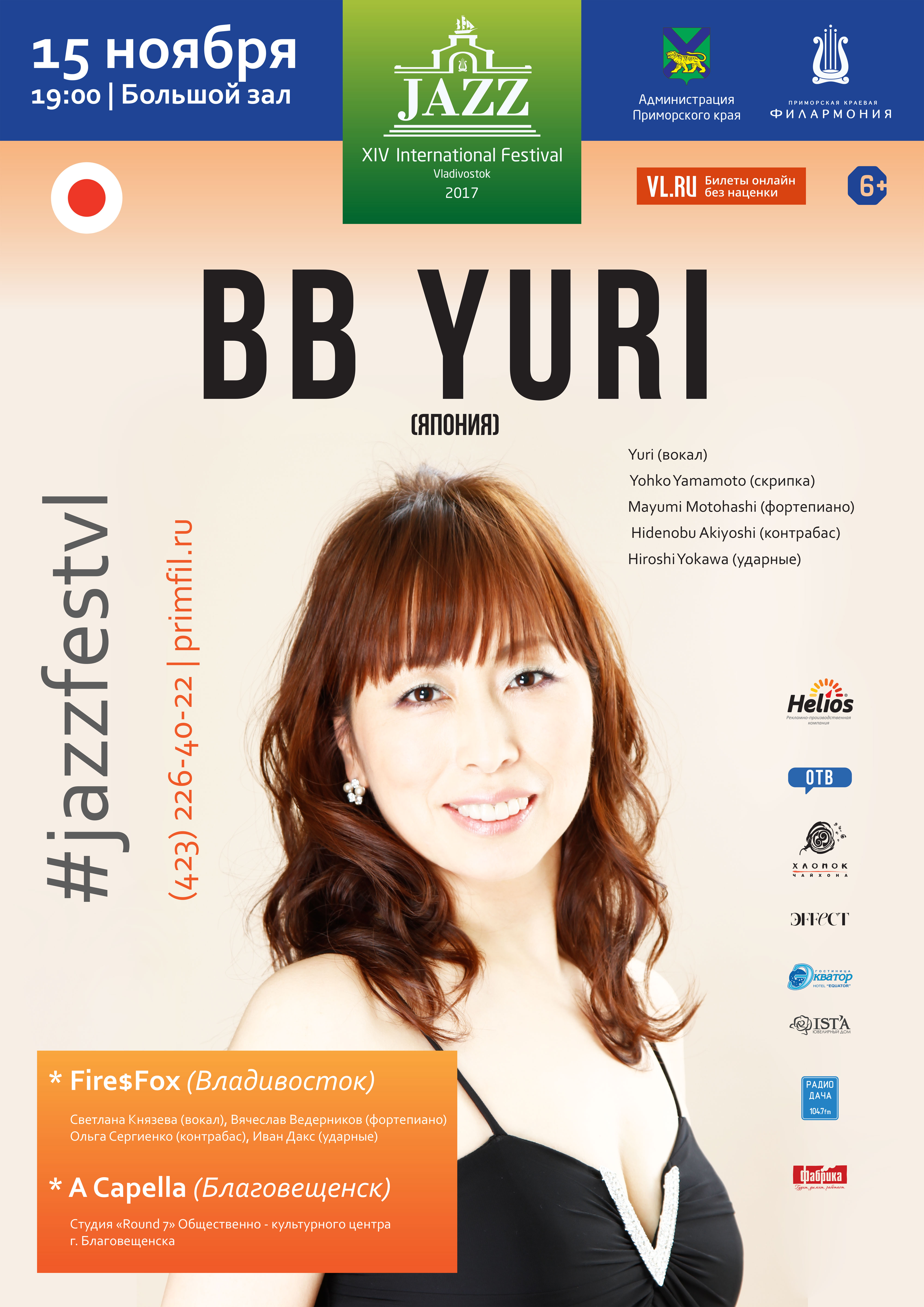 15 ноября XIV Международный Джазовый фестиваль – 2017 «BB Yuri» (Япония)