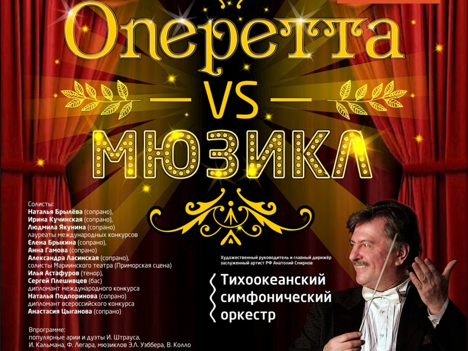 3 ноября | Оперетта VS мюзикл