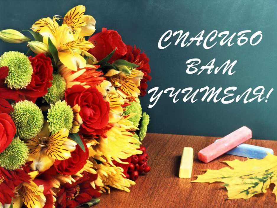 6 октября | «Большая перемена» к Всемирному Дню учителя