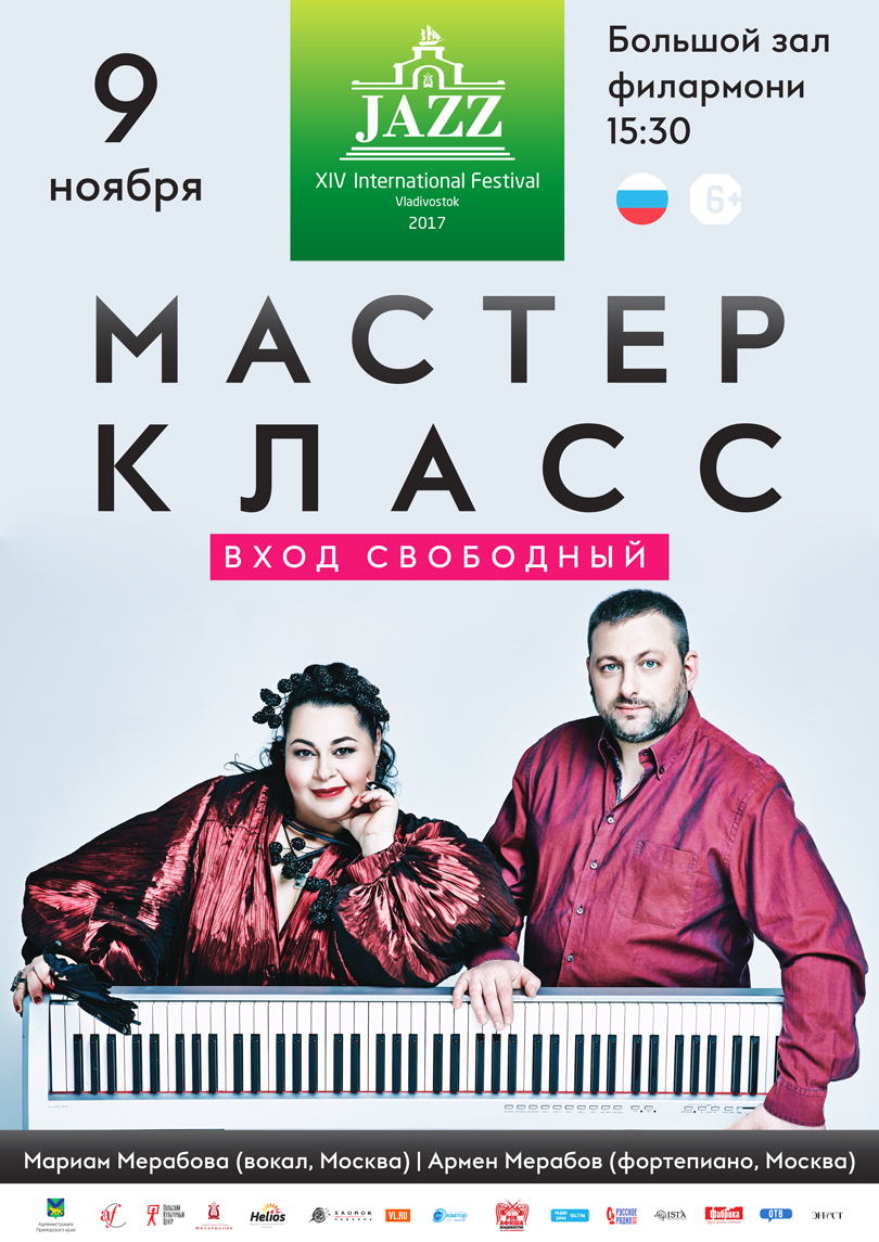 9 ноября | Мастер класс Мариам Мерабова (вокал, Москва) и Армен Мерабов (фортепиано, Москва)