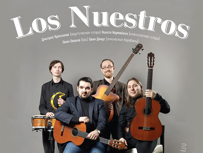 2 июня Дмитрий Красников (классическая гитара) и «Los Nuestros»