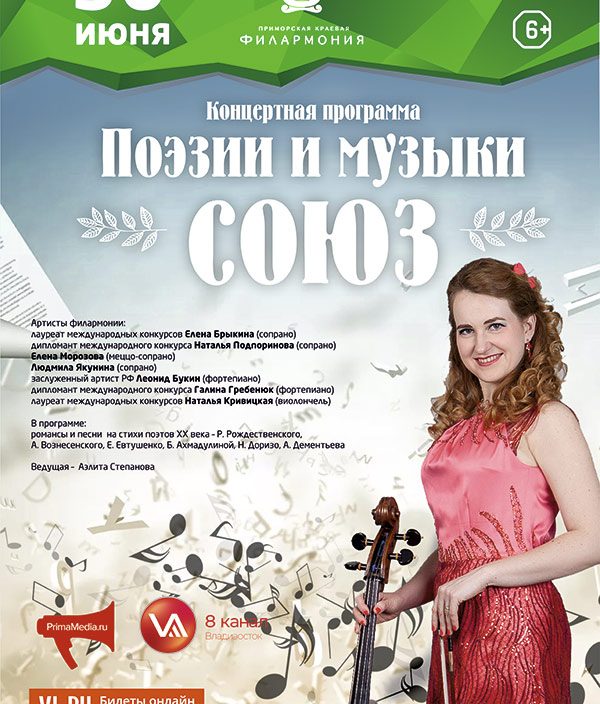 30 июня  Концертная программа «Поэзии и музыки союз»