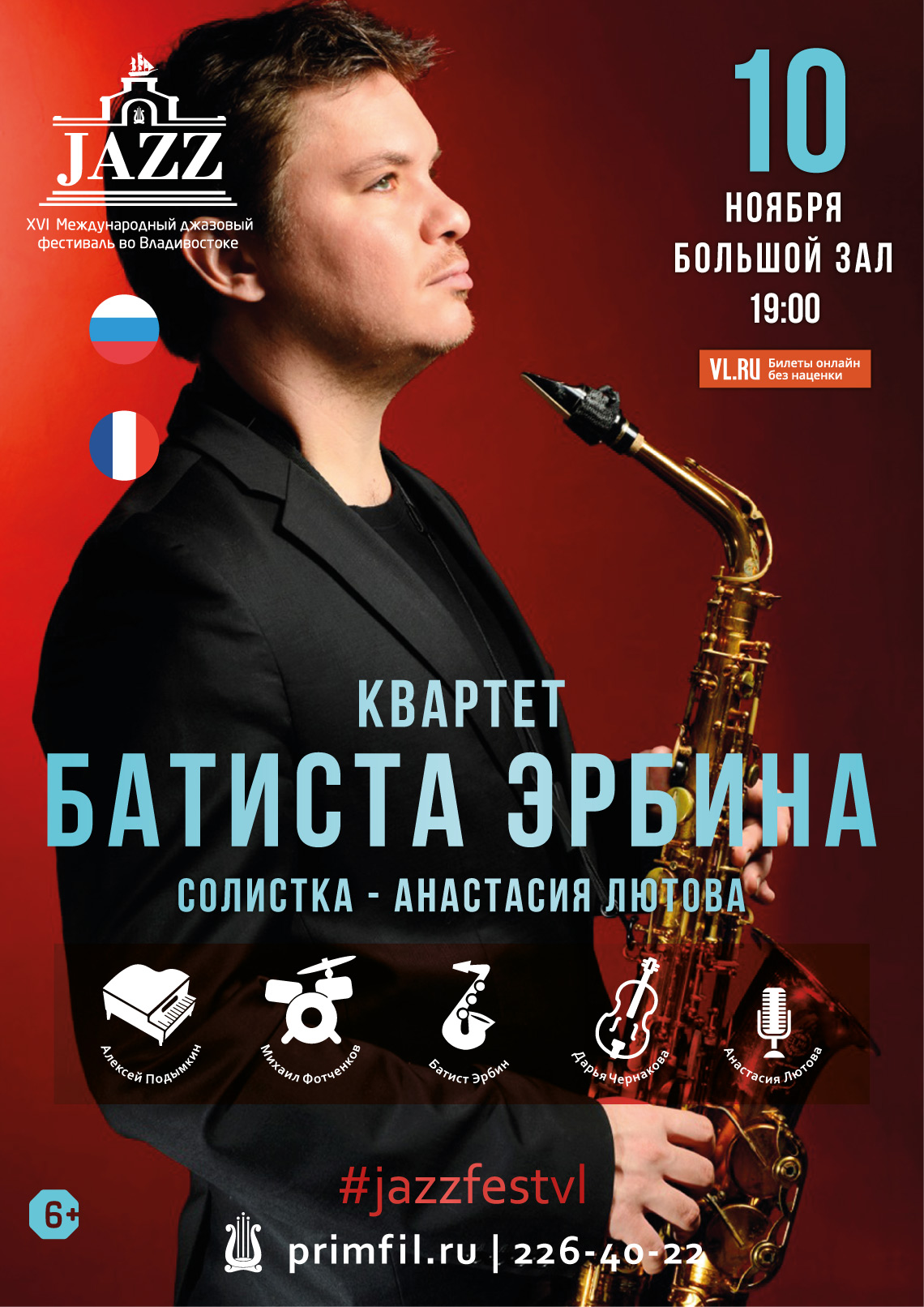 10 ноября XVI Международный джазовый фестиваль   Квартет Батиста Эрбина