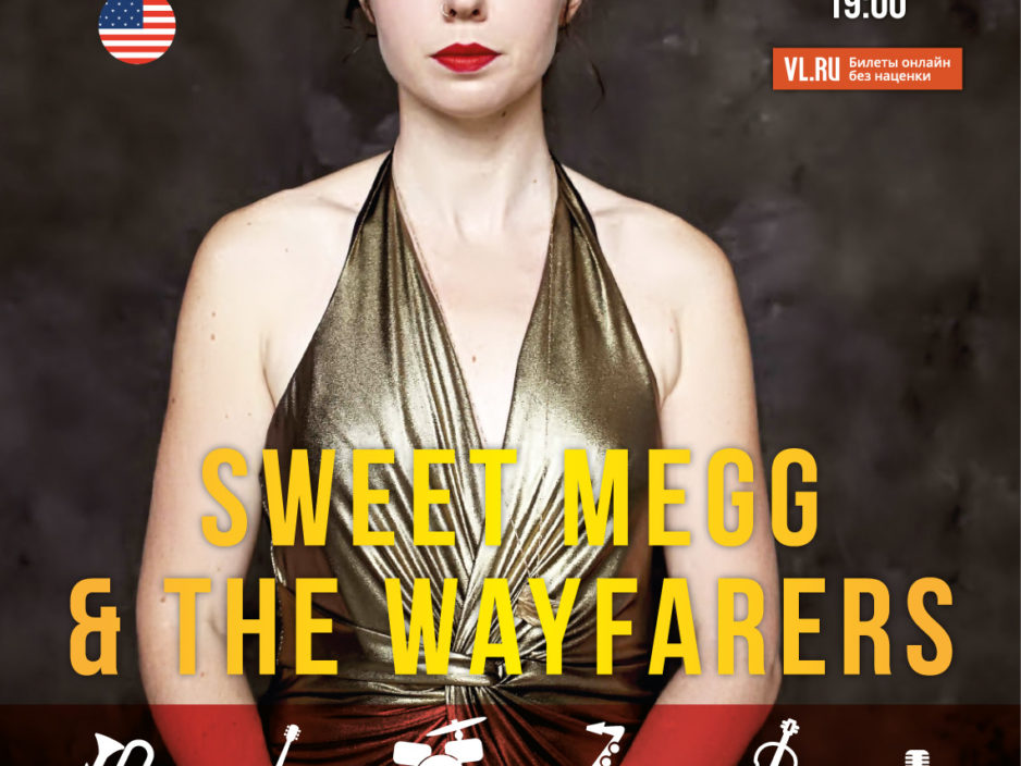 13 ноября  XVI Международный джазовый фестиваль   «Sweet Megg & The Wayfarers»