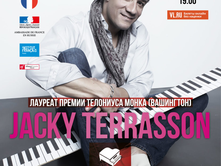 15 ноября  XVI Международный джазовый фестиваль  Jacky Terrason