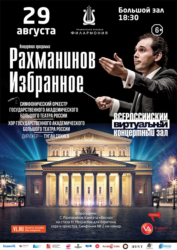 29 августа Виртуальный концертный зал Рахманинов. Избранное.