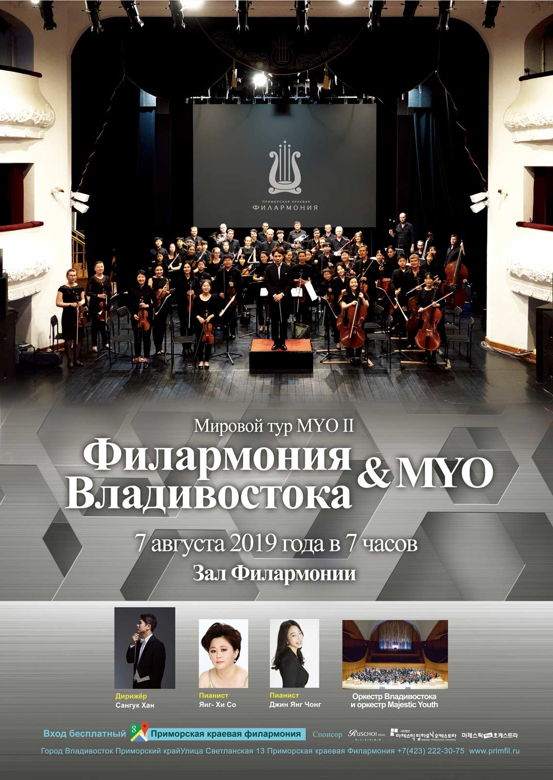 7 августа Мировой тур MYO Ⅱ «Великолепный Моцарт, несравненный Бетховен»» Majestic orchestra (Республика Корея)