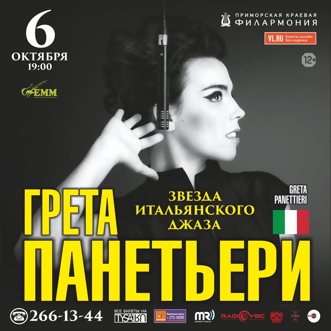 Грета Панетьери во Владивостоке 6 октября 2019