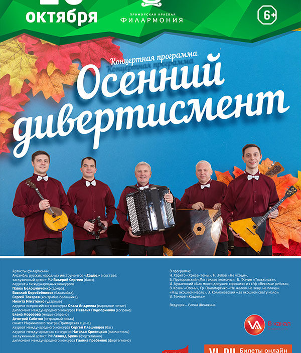 20 октября Концертная программа «Осенний дивертисмент»