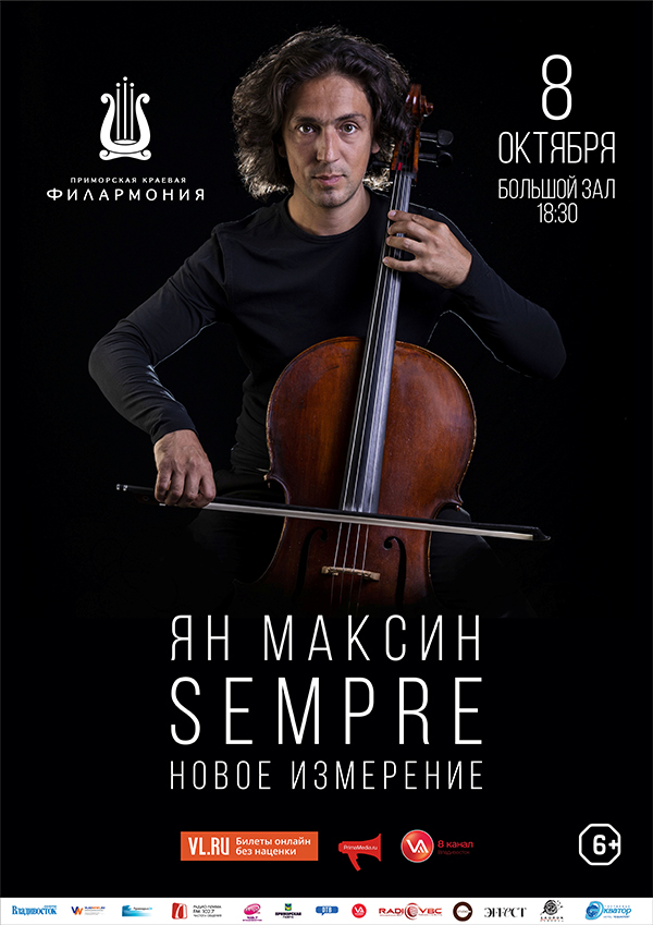 8 ОКТЯБРЯ Концертная программа «SEMPRE. Новое измерение»  Ian Maksin /Ян Максин