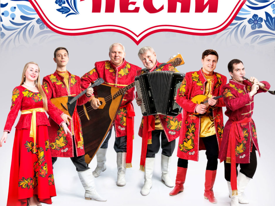 17 января Концертная программа «Русские песни»
