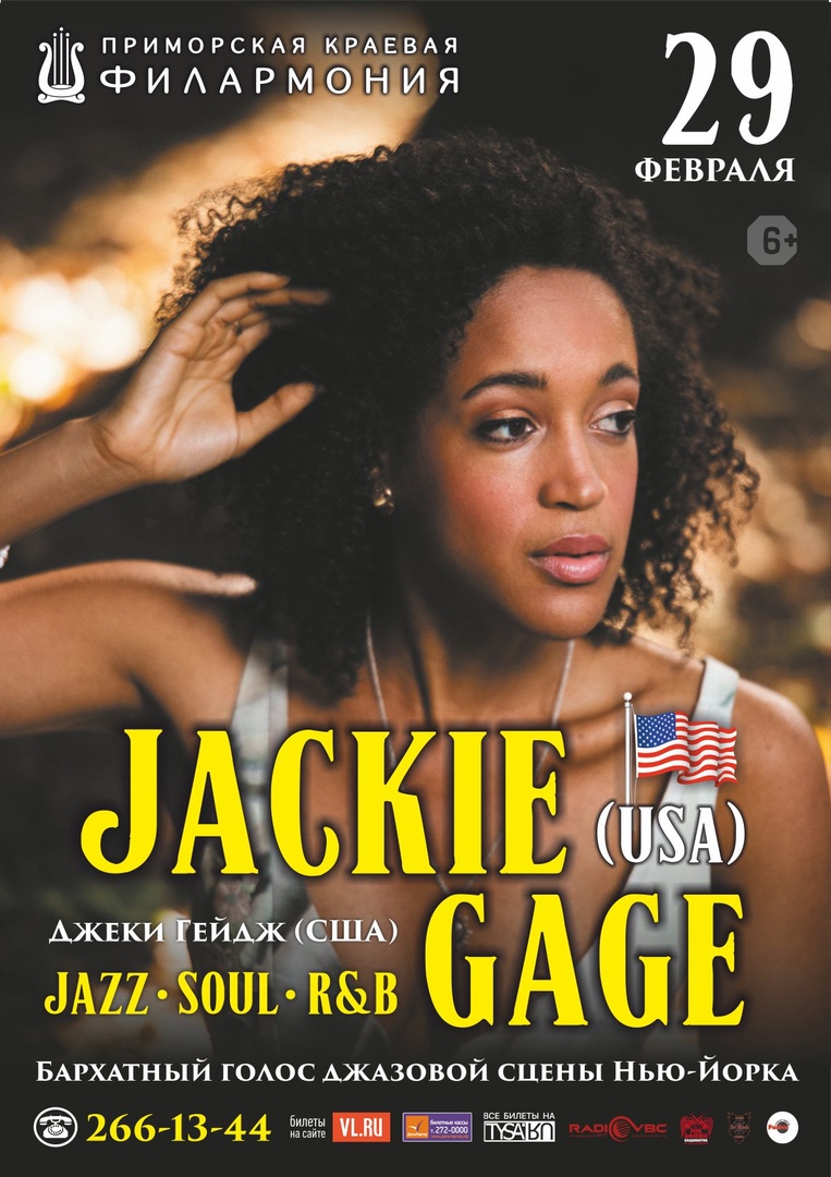 29 февраля  Jackie Gage  (США)