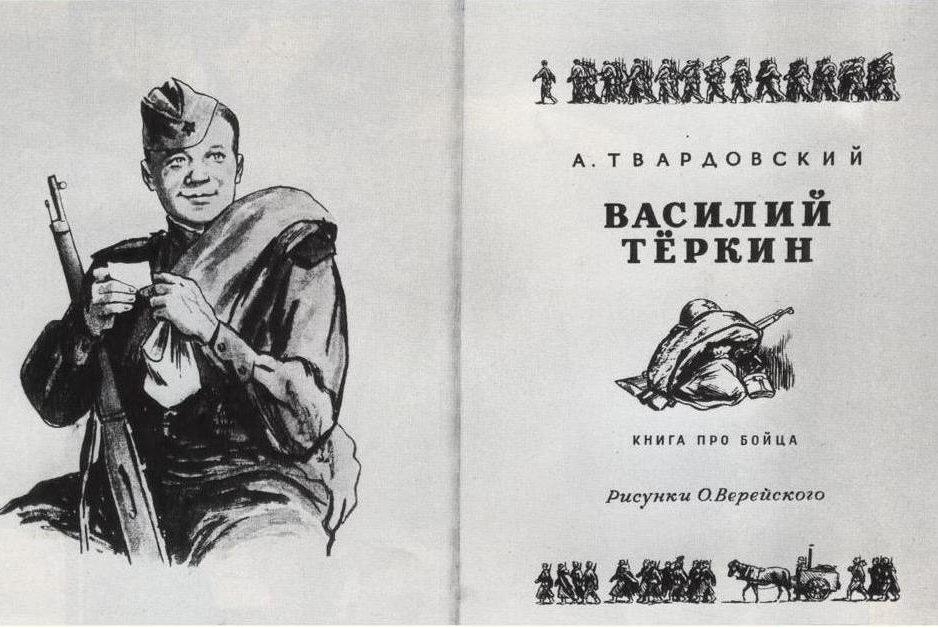 7 мая Литературно-музыкальная программа «Василий Теркин» по одноименной поэме Александра Твардовского к 75-летию Победы в Великой Отечественной войне