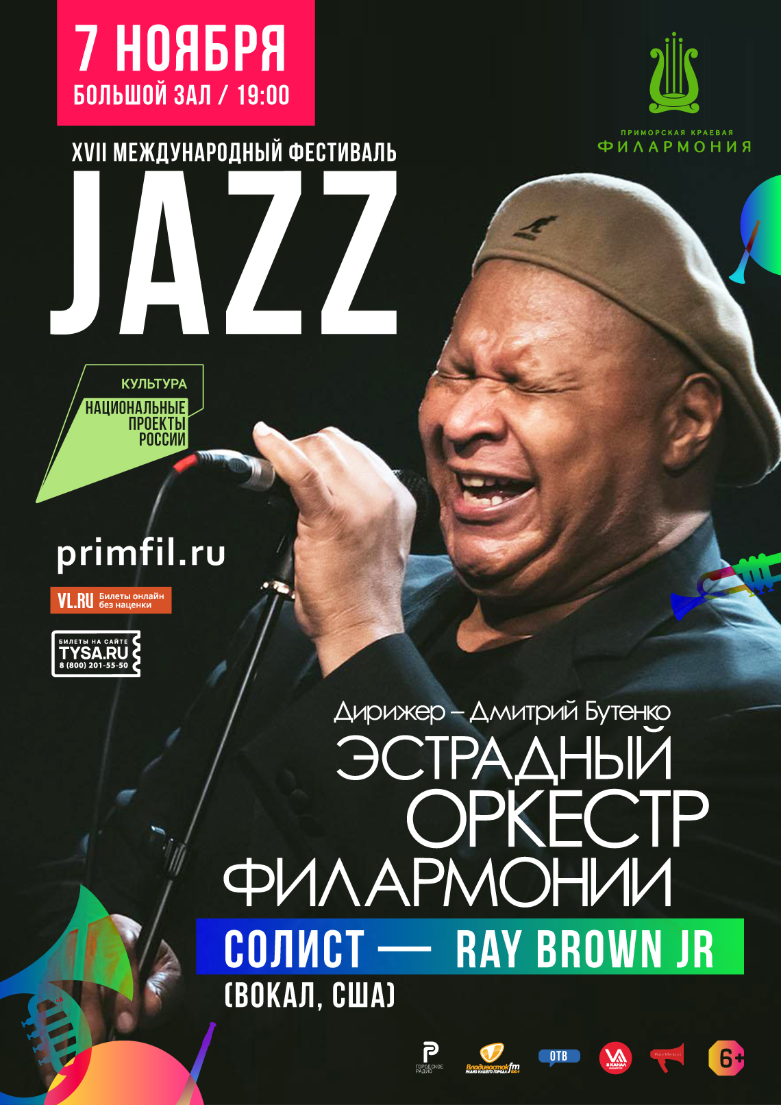 7 ноября Открытие  XVII Международного Джазового фестиваля Эстрадный оркестр Приморской филармонии