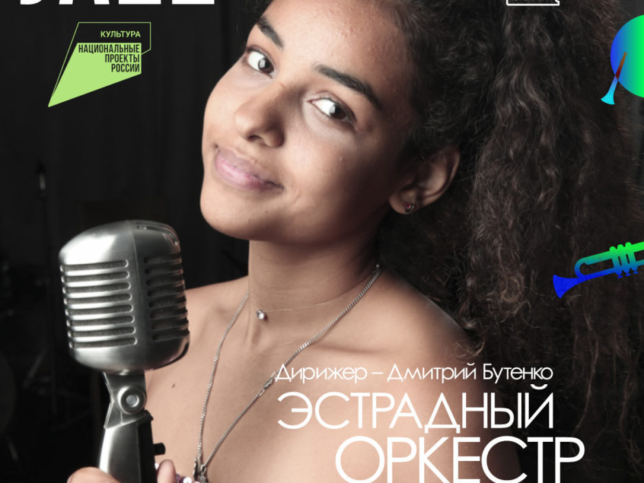 14 ноября XVII Международный Джазовый фестиваль во Владивостоке.Эстрадный оркестр Приморской филармонии