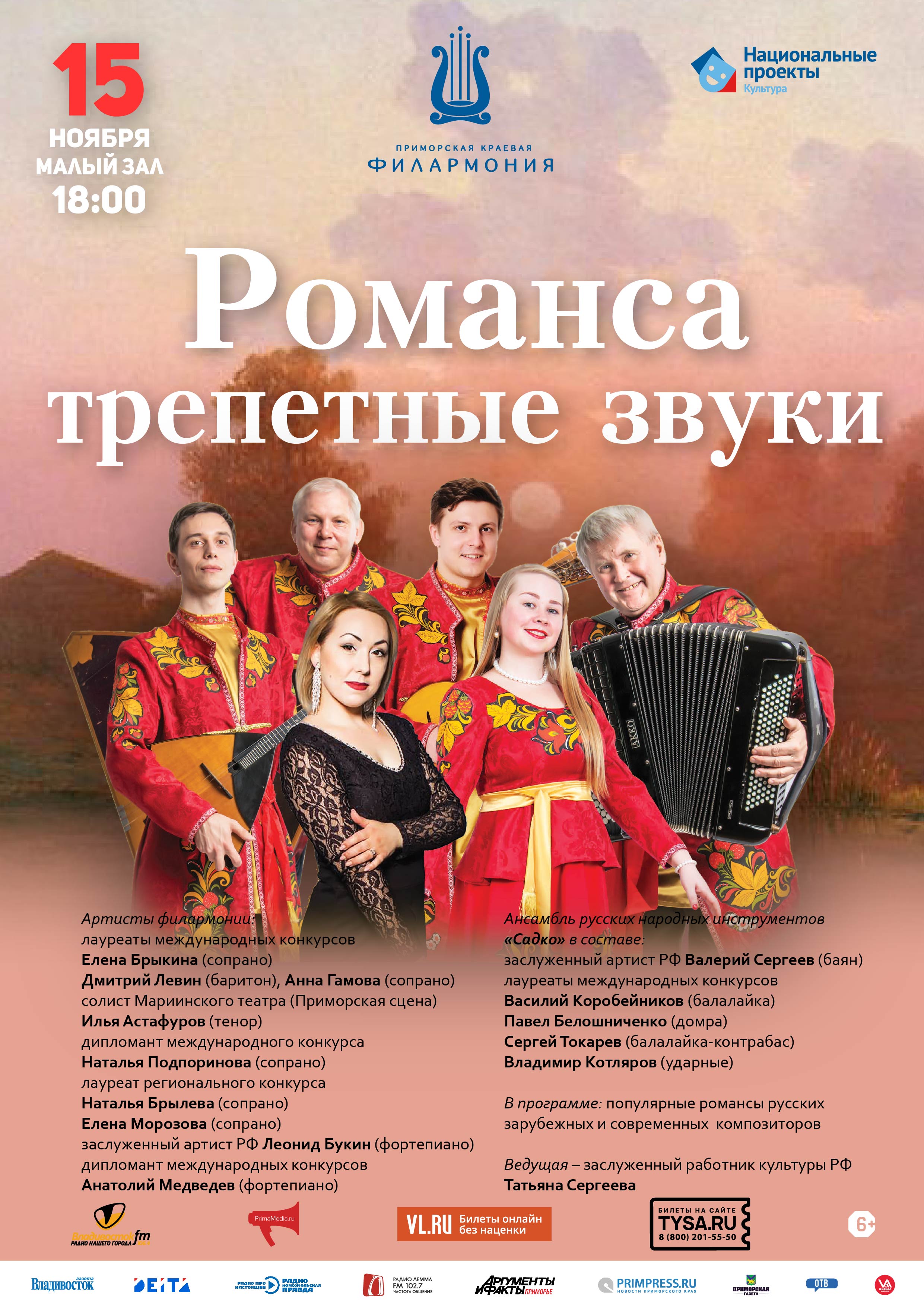 15 ноября Концертная программа  <br> «Романса трепетные звуки»