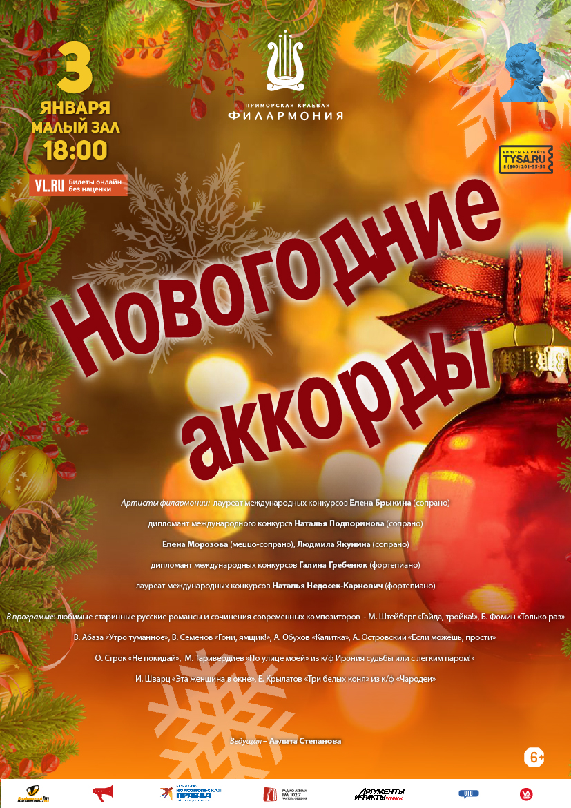 3 января Концертная программа «Новогодние аккорды»