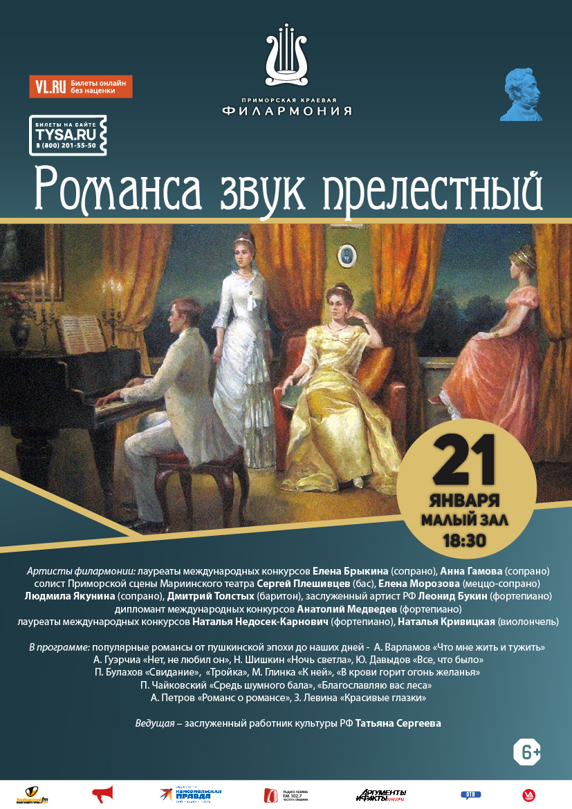 21 января Концертная программа «Романса звук прелестный»