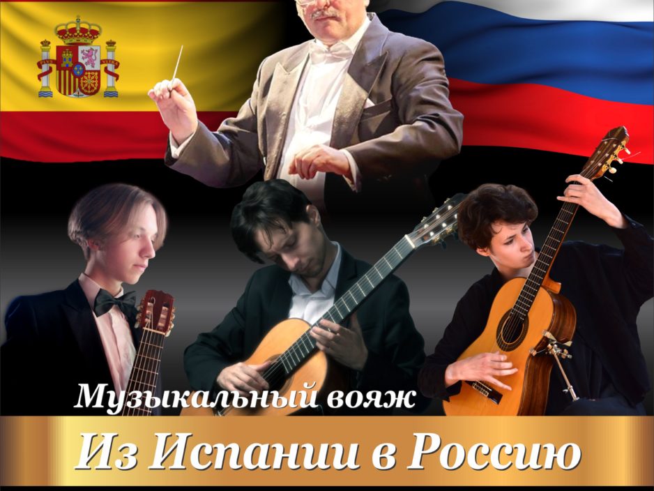 18 февраля Концертная программа «Музыкальный вояж. Из Испании в Россию» Тихоокеанский симфонический оркестр