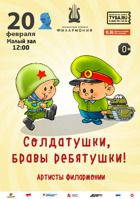 20 февраля Детская музыкальная программа «Солдатушки, бравы ребятушки!»