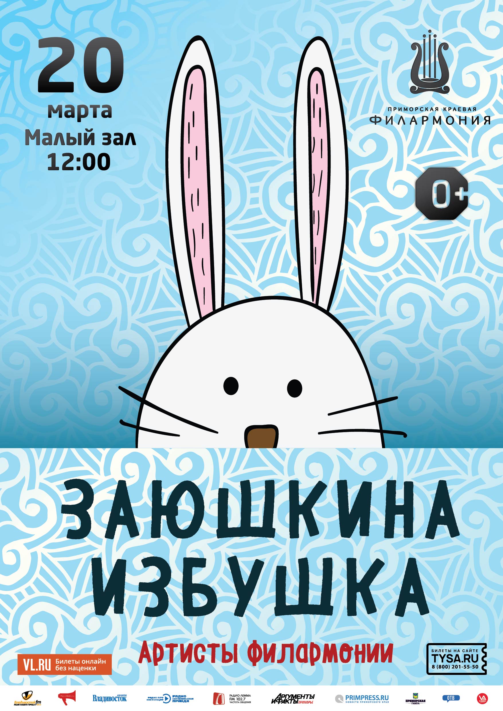 20 марта Детская музыкальная программа «Заюшкина избушка» по мотивам русских народных сказок