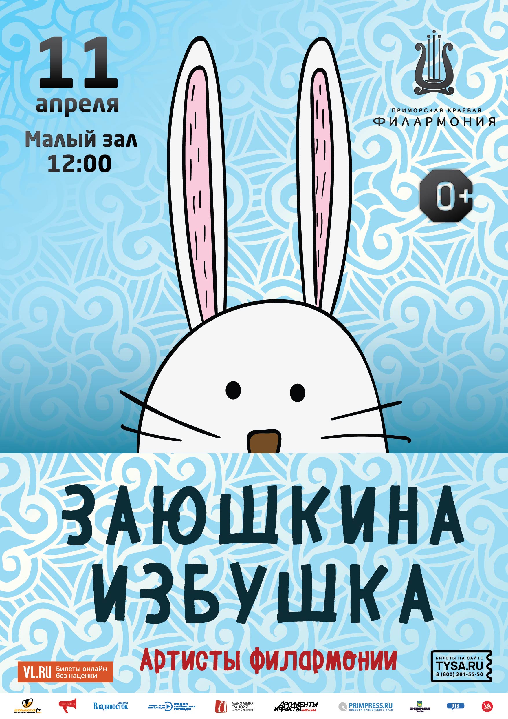 11 апреля Музыкальная сказка для детей «Заюшкина избушка»