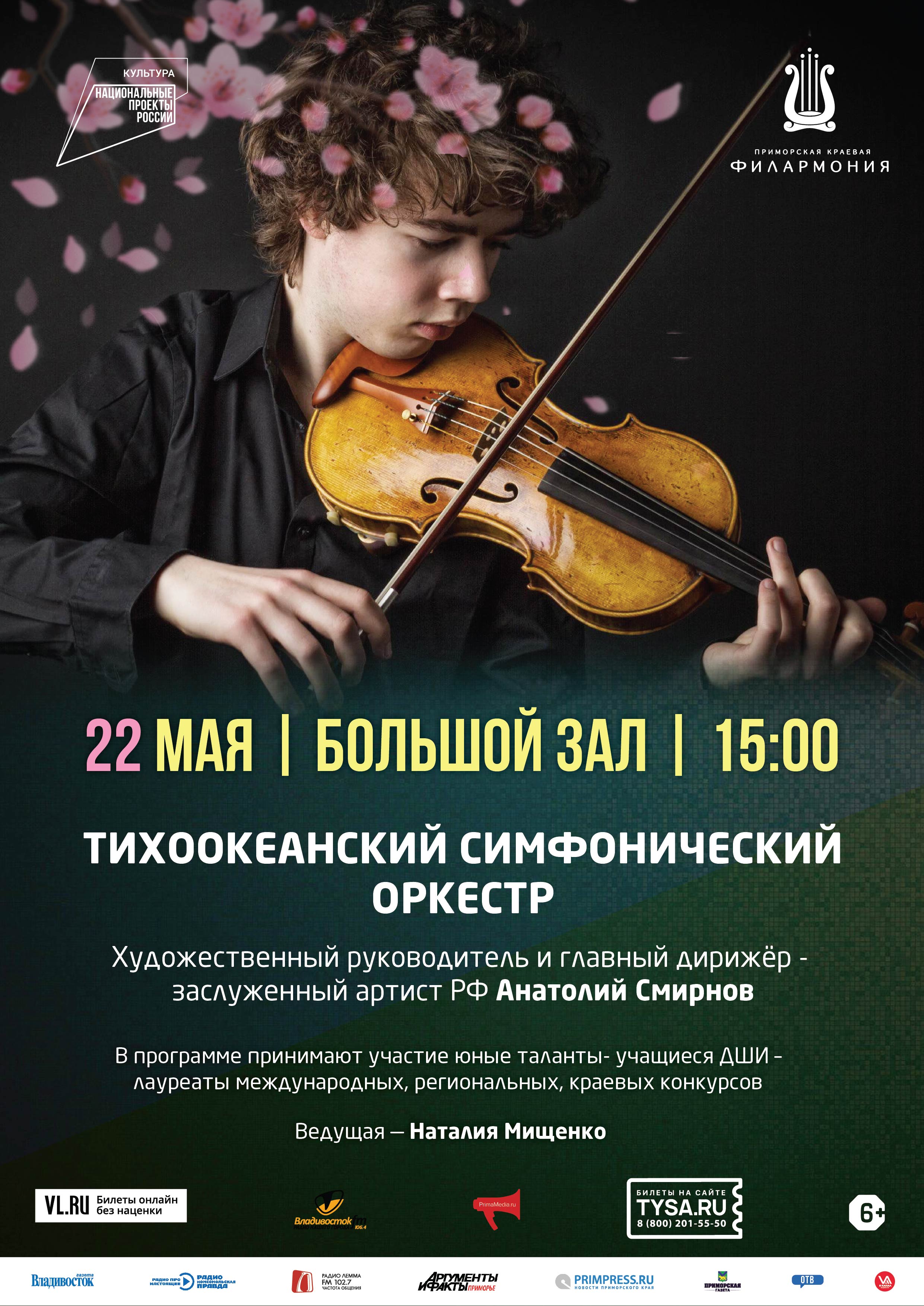 22 мая концертная программа «ТСО-детям»