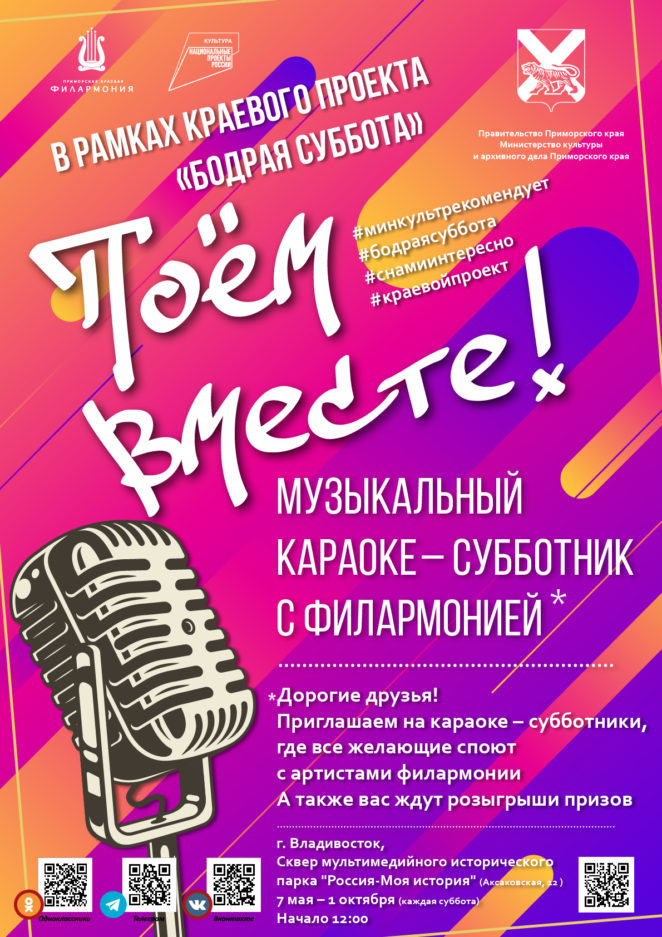 2 июля КАРАОКЕ - субботник Концертная программа «Любимый город» ко Дню города Владивостока