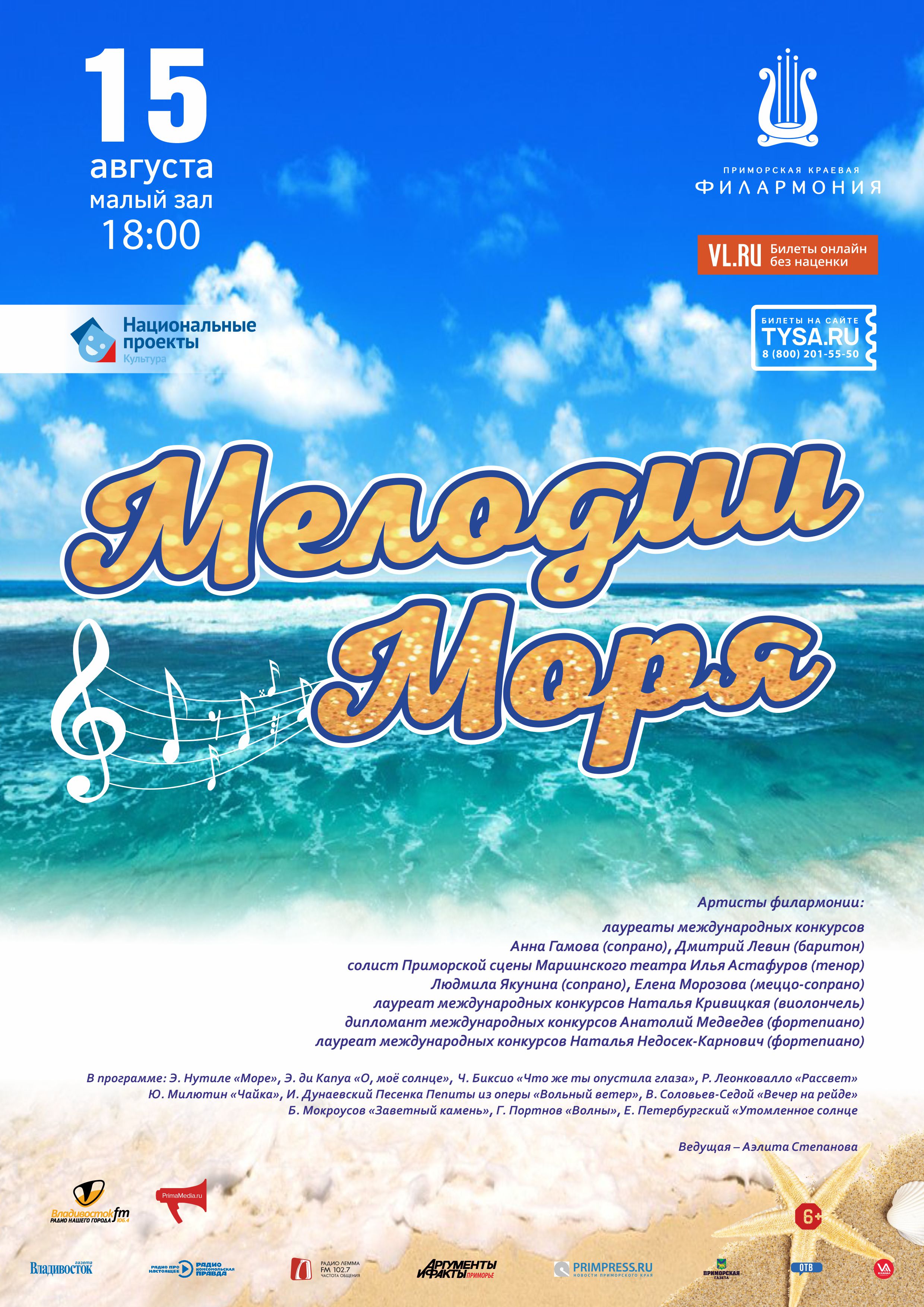15 августа. Концертная программа «Мелодии моря»