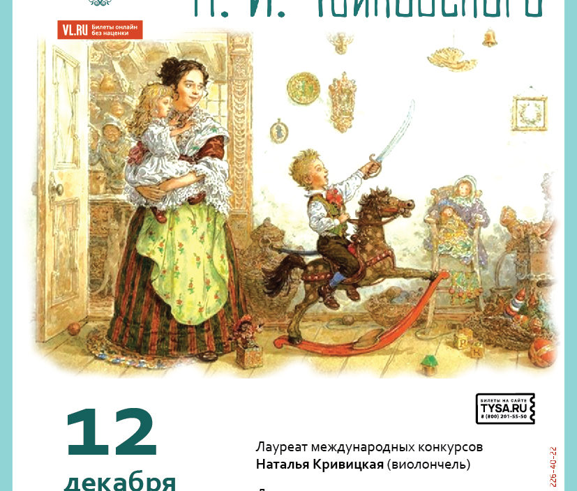 12 декабря Детская музыкальная программа «Детский альбом П.Чайковского»