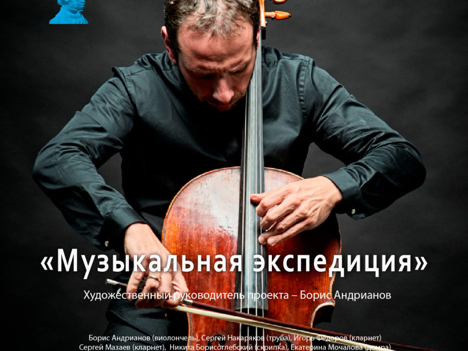 18 ноября Виртуальный концертный зал Концертная программа «Музыкальная экспедиция»