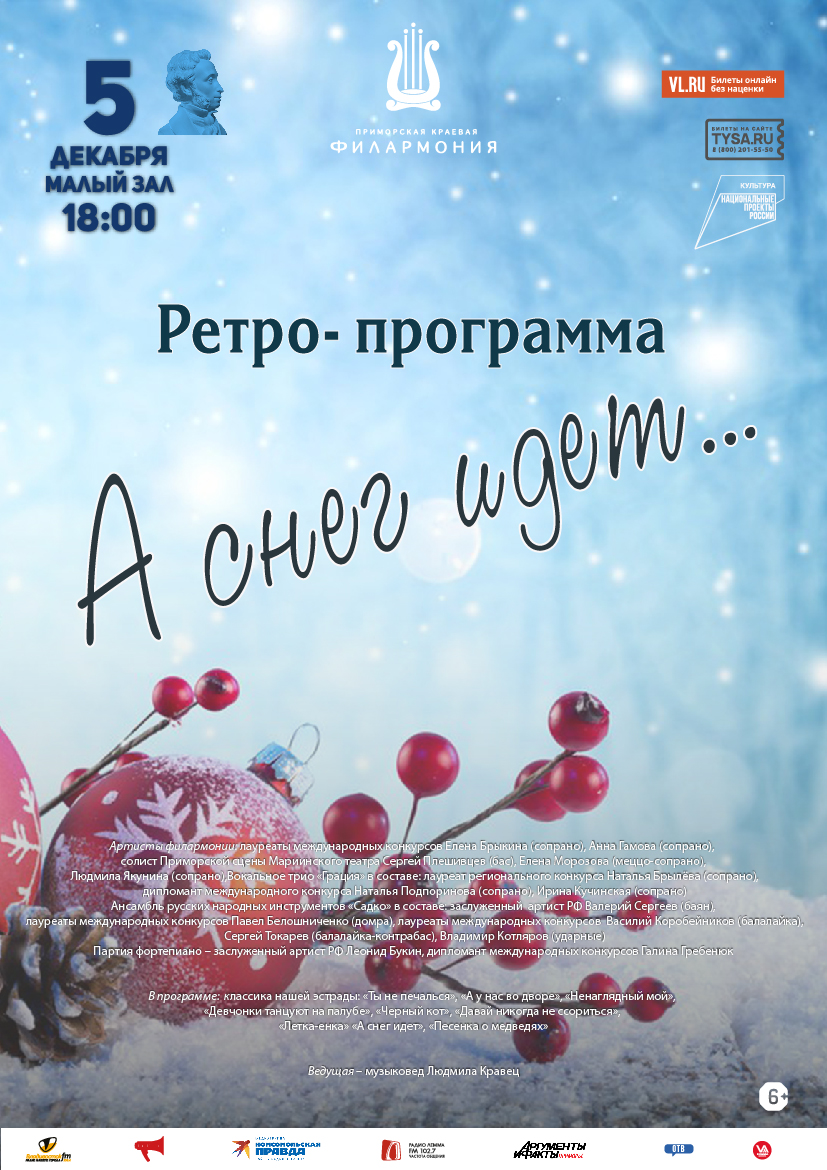 5 декабря Ретро- программа «А снег идет…»