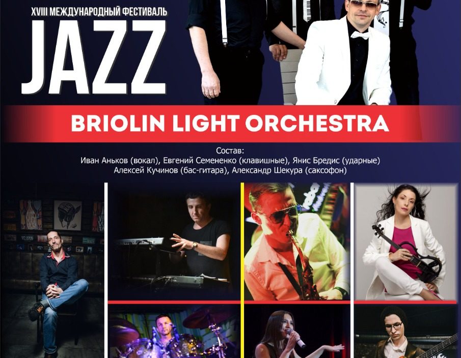 12 ноября XVIII Международный Джазовый Фестиваль во Владивостоке «Briolin Light Orchestra» и «VLadovski Electric Band»