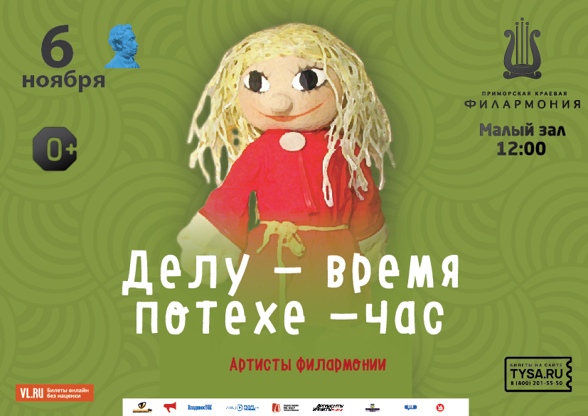 6 ноября Детская музыкальная программа «Делу-время, потехе-час»  (по мотивам русской народной сказки)