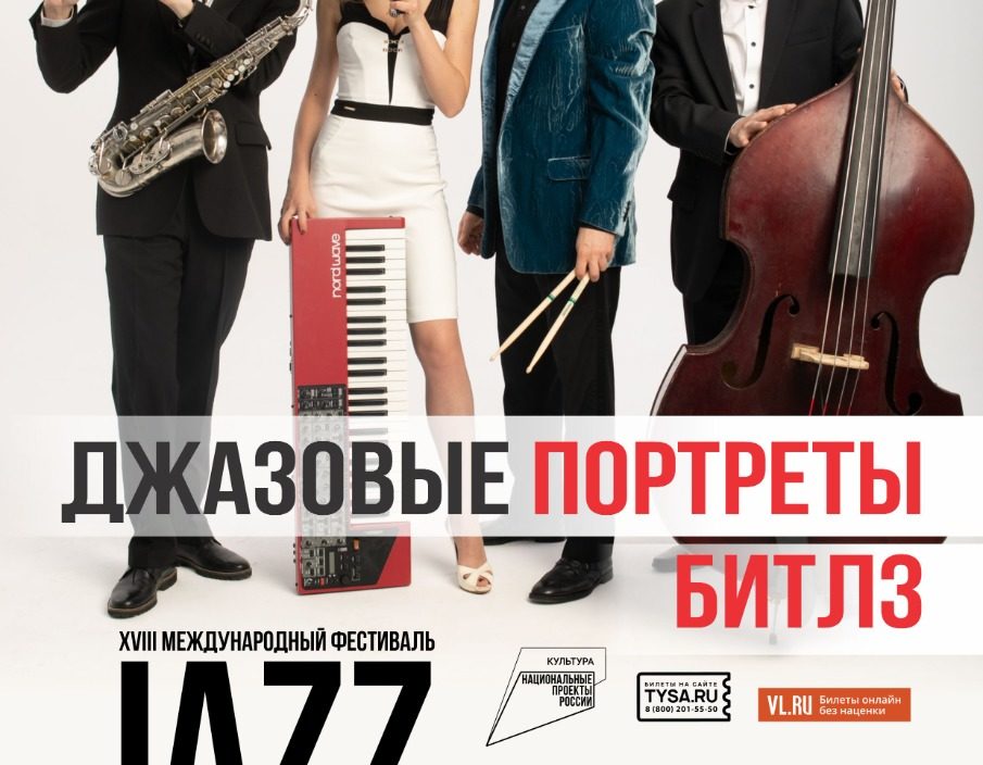 11 ноября XVIII  Международный Джазовый фестиваль во Владивостоке Квартет Олега Бутмана