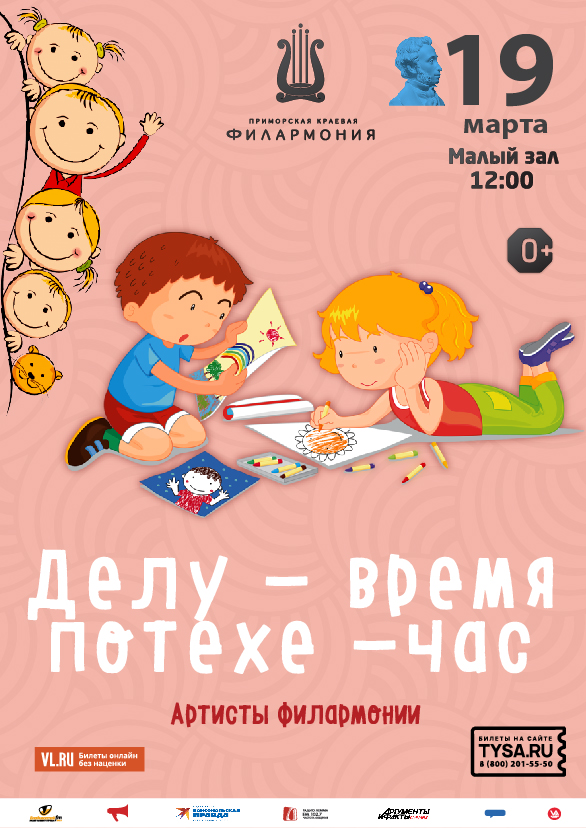 19 марта Детская музыкальная программа «Делу-время, потехе-час» (по мотивам русских народных сказок)