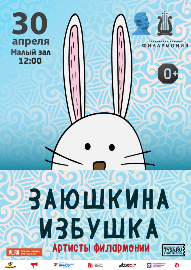 30 апреля Детская музыкальная сказка «Заюшкина избушка»