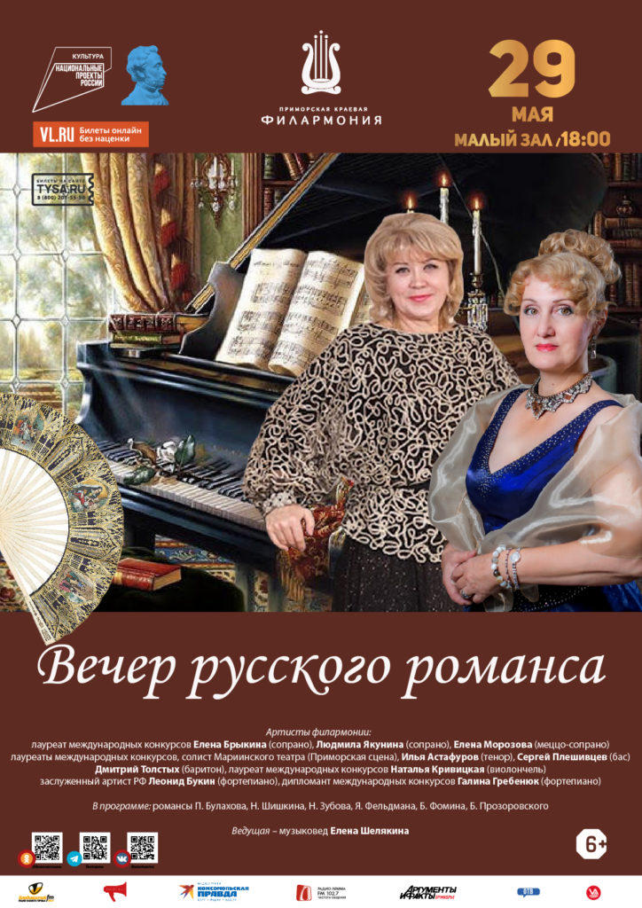 29 мая Концертная программа «Вечер русского романса»