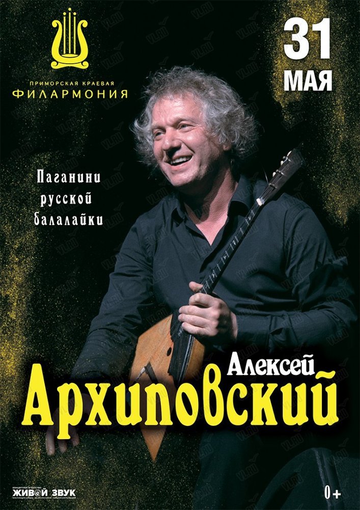 31 мая Концерт Алексея Архиповского